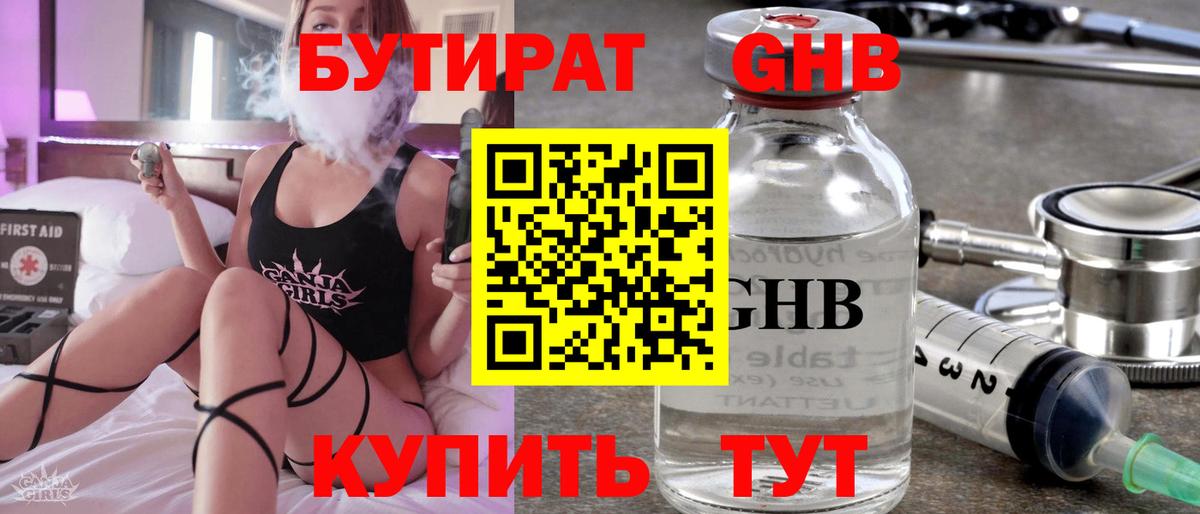 БУТИРАТ 99%  Вход с VPN  Сунжа 