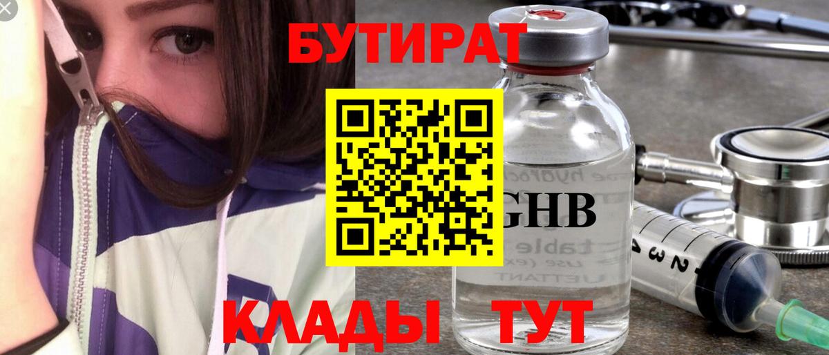 БУТИРАТ BDO Сунжа