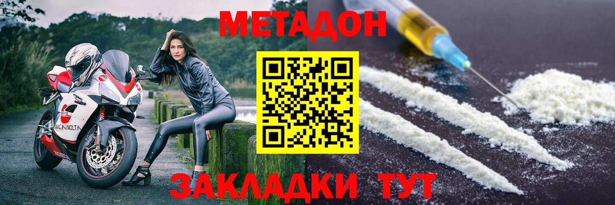 Метадон methadone Сунжа